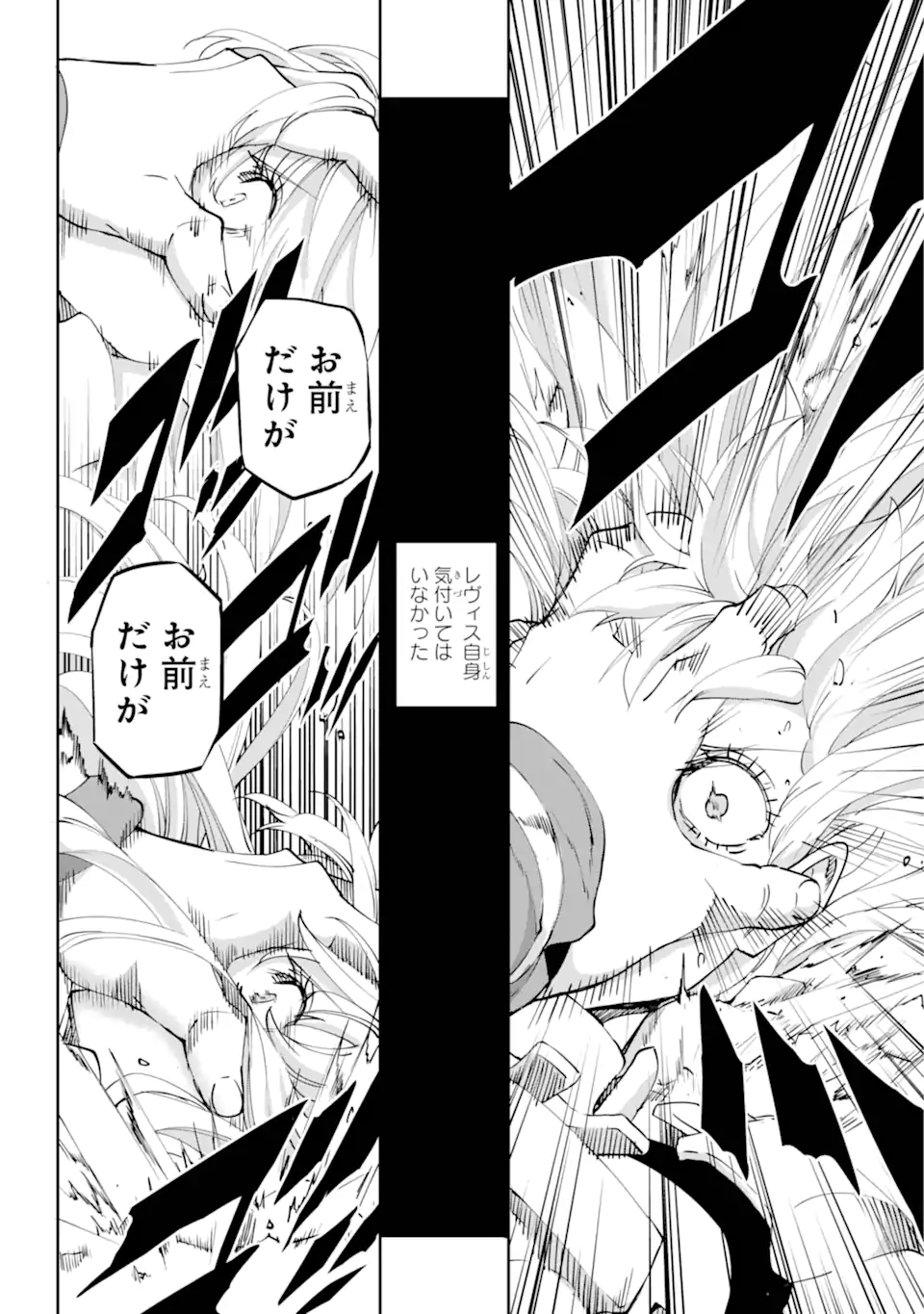 Dungeon ni Deai wo Motomeru no wa Machigatte Iru Darou ka Gaiden - Sword Oratoria - Chapter 119.3 - Page 1